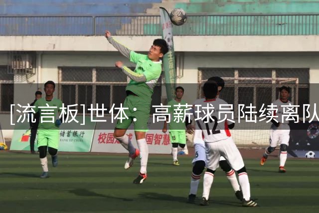 [流言板]世体：高薪球员陆续离队，新赛季巴萨工资帽已达4.32亿欧